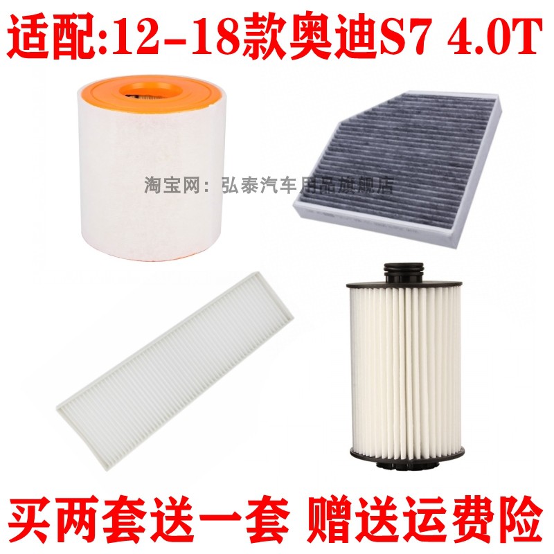 适配12-18款奥迪S7 4.0T空气滤内置外置空调滤芯机油格滤清器三滤