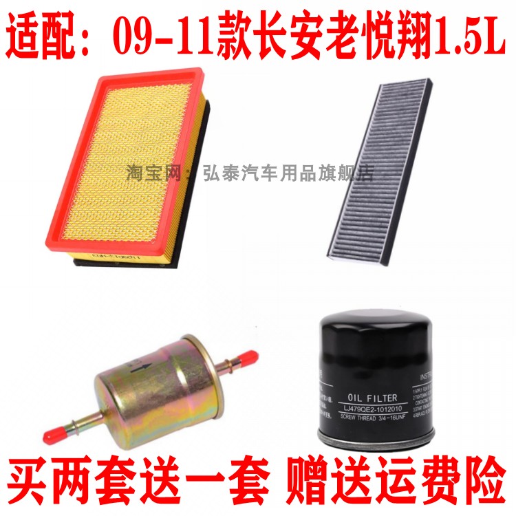适配09-11款长安悦翔1.5L空气滤芯空调网机油格汽油滤清器三四滤