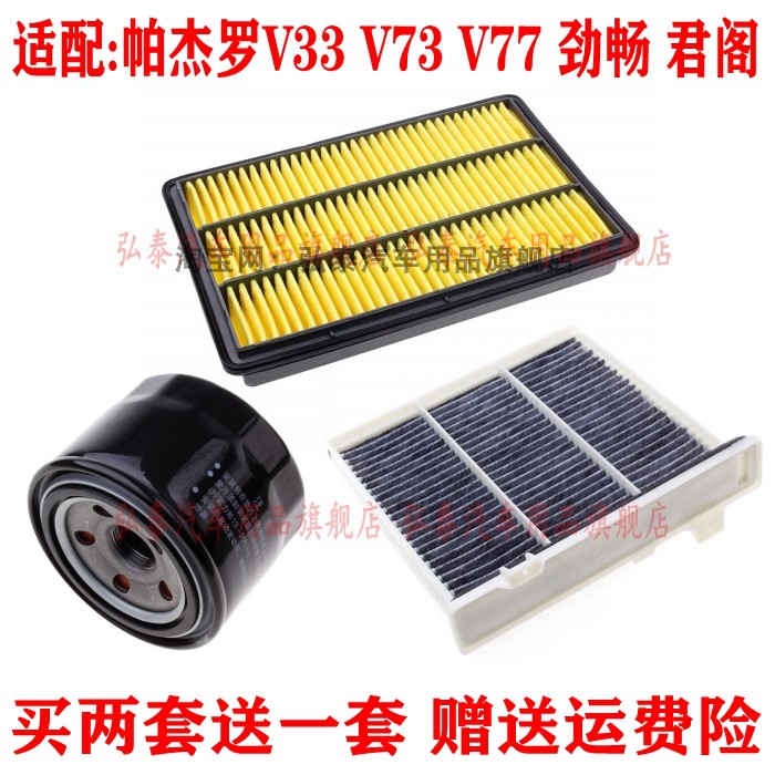 帕杰罗V33V73V77劲畅君阁三滤