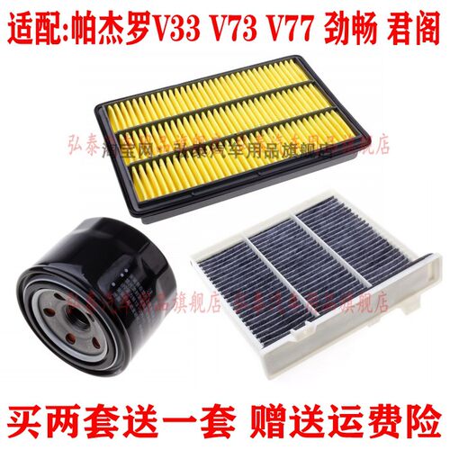 帕杰罗V33V73V77劲畅君阁三滤