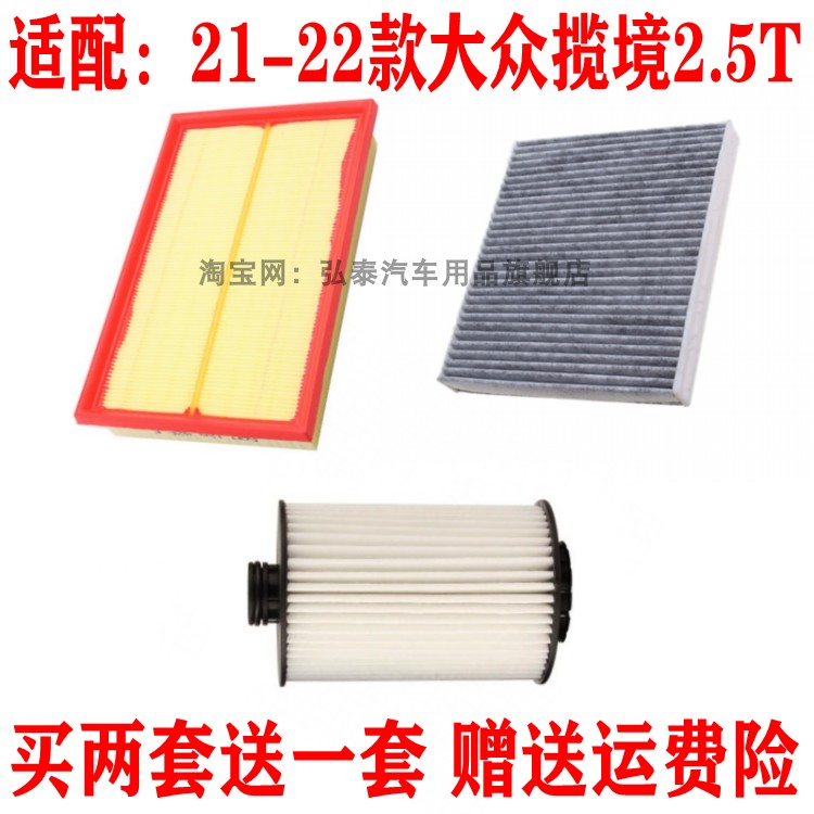 适配21-22款大众揽境2.5T空气滤芯空调网机油滤清器保养三滤配件