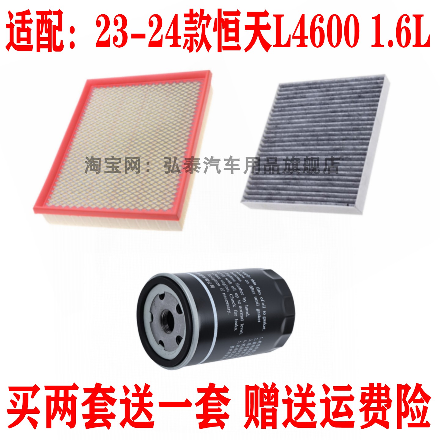 适配23-24款恒天L4600 1.6L空气滤芯空调网格机油滤清器保养三滤