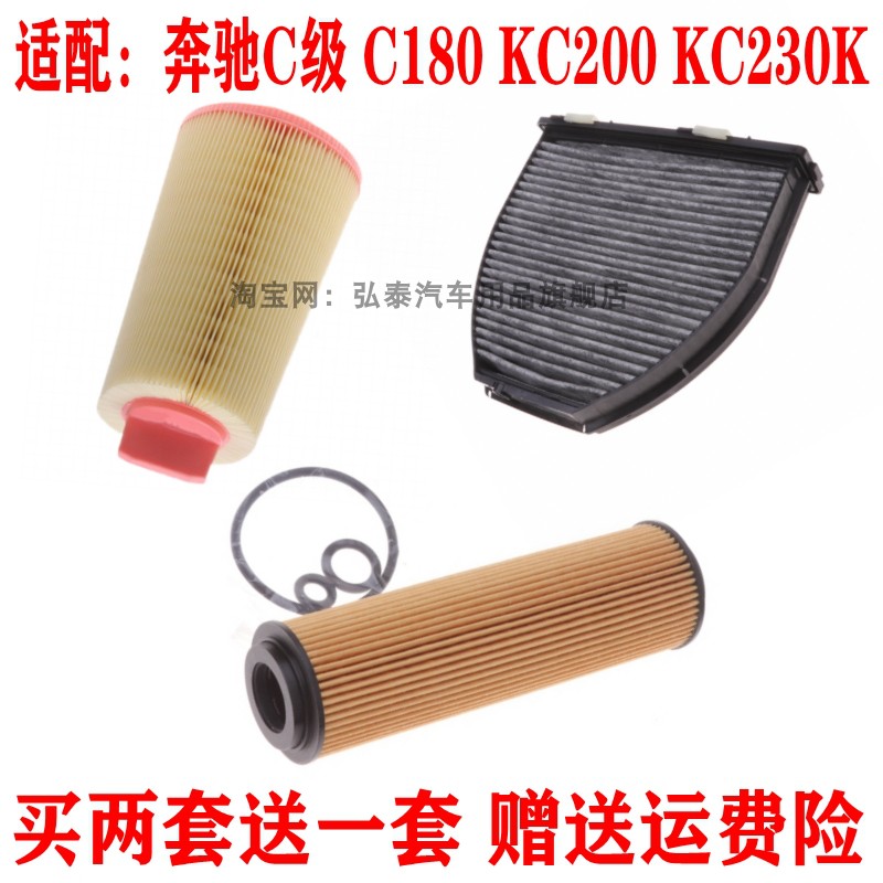 奔驰C级C180KC200KC230K三滤