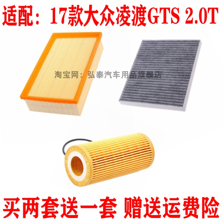 17款大众凌渡GTS2.0T滤清器三滤