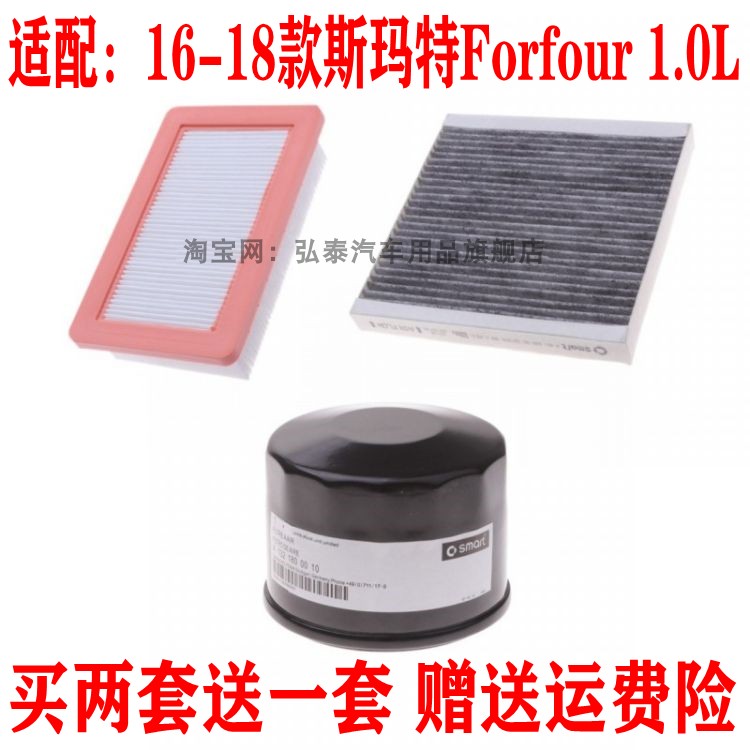 适配16-18款斯玛特Forfour 1.0L空气滤芯空调网格机油滤清器三滤