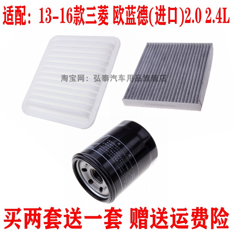 适配13-16款欧蓝德（进口）2.0 2.4空气滤芯空调滤清器机油格三滤