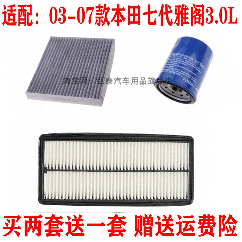 适配03-07款本田七代雅阁3.0空气滤芯空调网格机油滤清器保养三滤