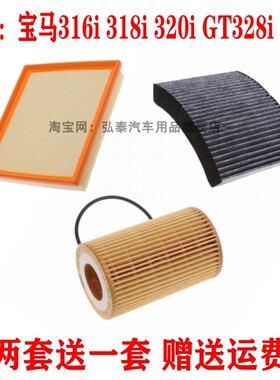 适配宝马316i 318i 320i GT328i 330i 空气滤芯空调滤机油格三滤