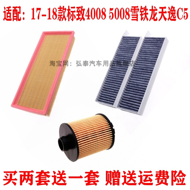 17-18款标致40085008天逸C5三滤
