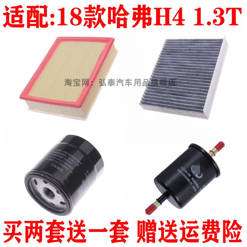 18款哈弗H41.3T滤清器保养三滤