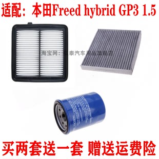 适配honda本田Freed hybrid GP3港版空气滤芯空调格机油滤清器1.5