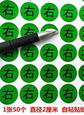 LR左右标志RL方向区别防水自粘标签贴纸PVC2厘米绿色红色每张50贴