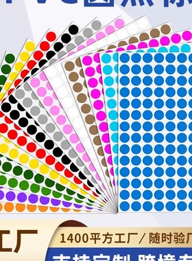 A4彩色圆点标签防水PVC自粘贴手写分类记号标识贴圆色标diy贴纸