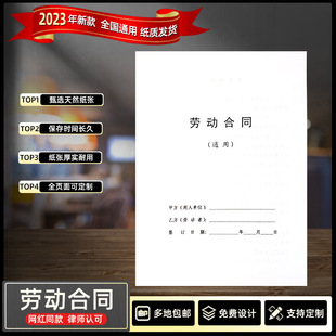 劳动合同全国通用版本单位公司新版员工劳务合同书入职协议聘用