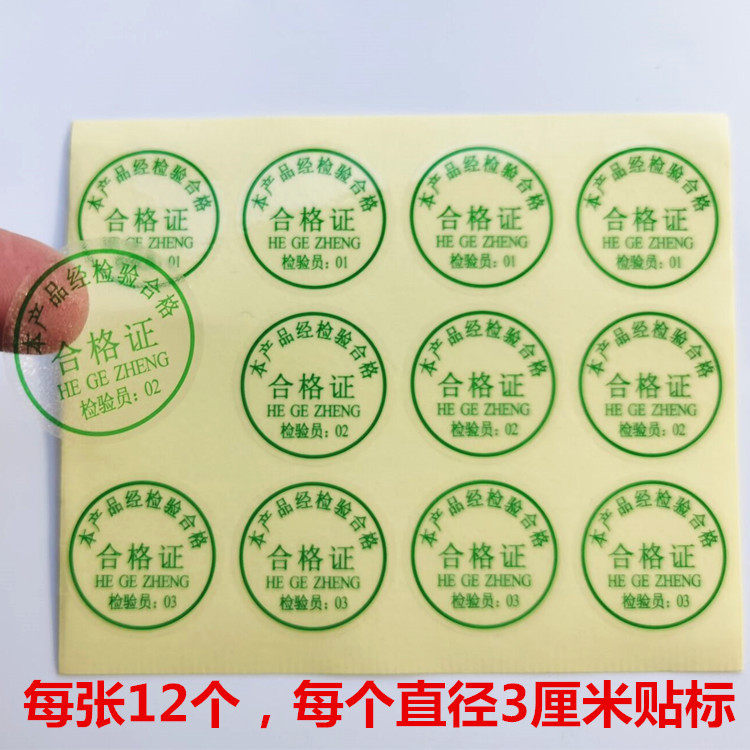物料货品检测出厂封口标识透明贴不干胶标签