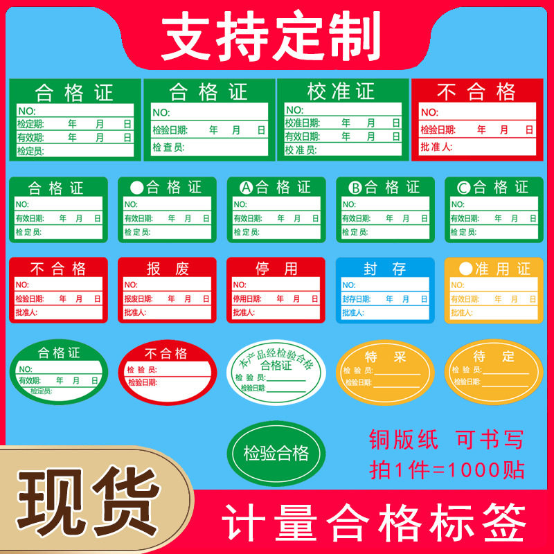 ABC检验合格证仪表仪器质检待定封存准用校准不干胶标签贴纸定制