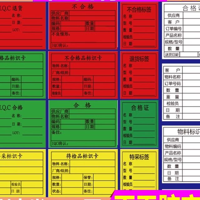 合格证物料标签 IQC退货不合格特采待处理检验标识卡ROHS产品贴纸
