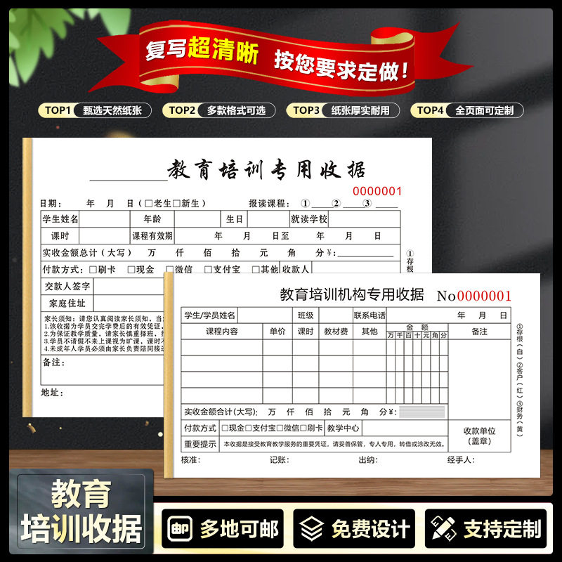 教育培训专用票据幼儿园收费收据100页加厚辅导培训机构收款收据