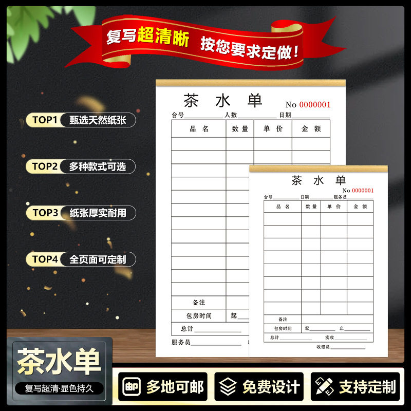 茶水单二联三联茶楼点茶单记账本100页加厚手写茶水单