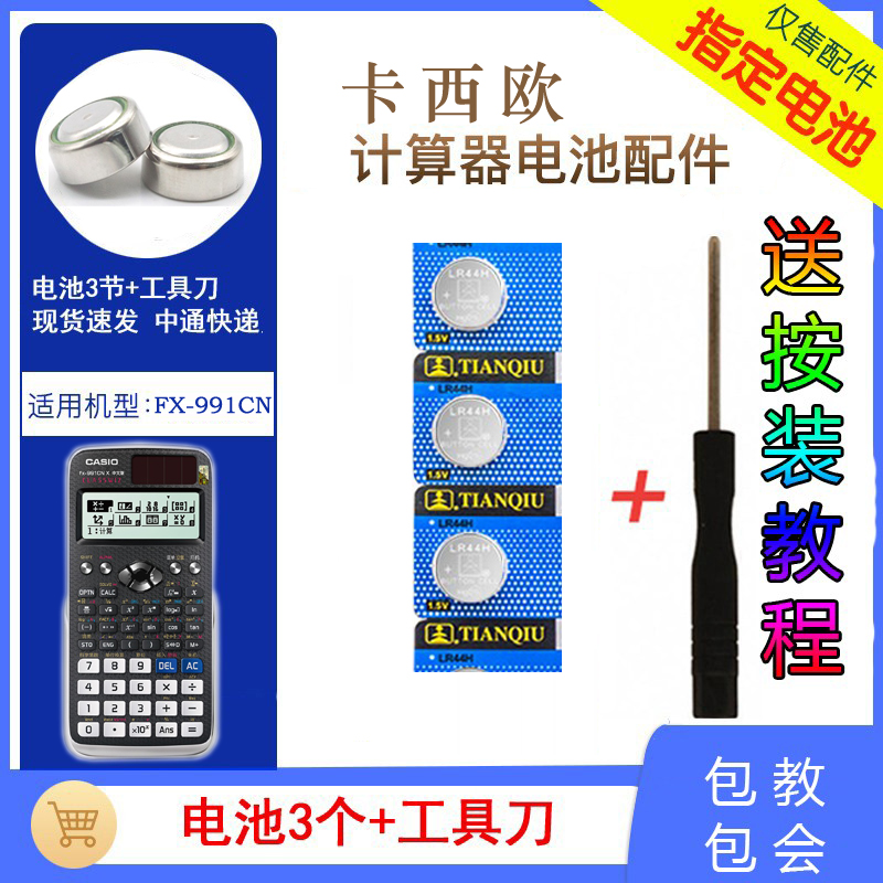 卡西欧FX-991CN X中文科学函数计算器电池高中大学考试计算机电池 文具电教/文化用品/商务用品 计算器 原图主图