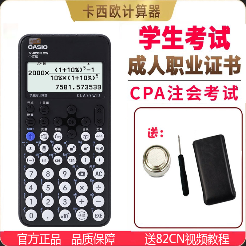 卡西欧计算器FX-82cn cw中文版学生中高考科学函数会计注会职称考 文具电教/文化用品/商务用品 计算器 原图主图