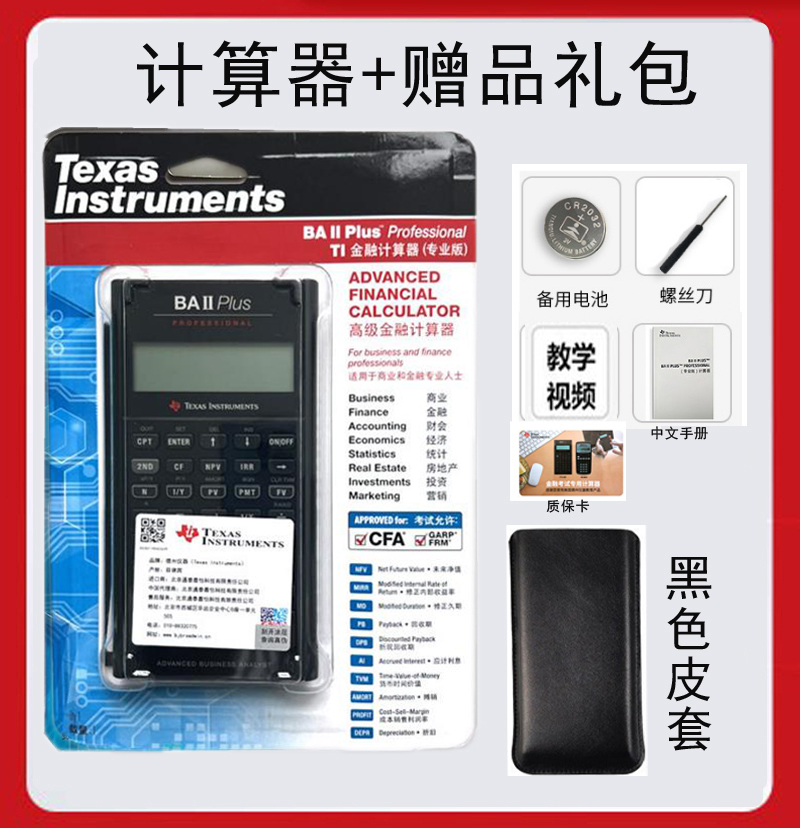 德州仪器TI BA II plus pro专业版frm 专用机器cfa金融计算器考试 文具电教/文化用品/商务用品 计算器 原图主图