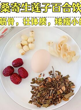 桑寄生莲子百合饮孩子矮瘦小调理
