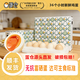 蛋仓无抗富硒新鲜鸡蛋30枚礼盒溏心蛋无激素农家散养现捡发顺丰