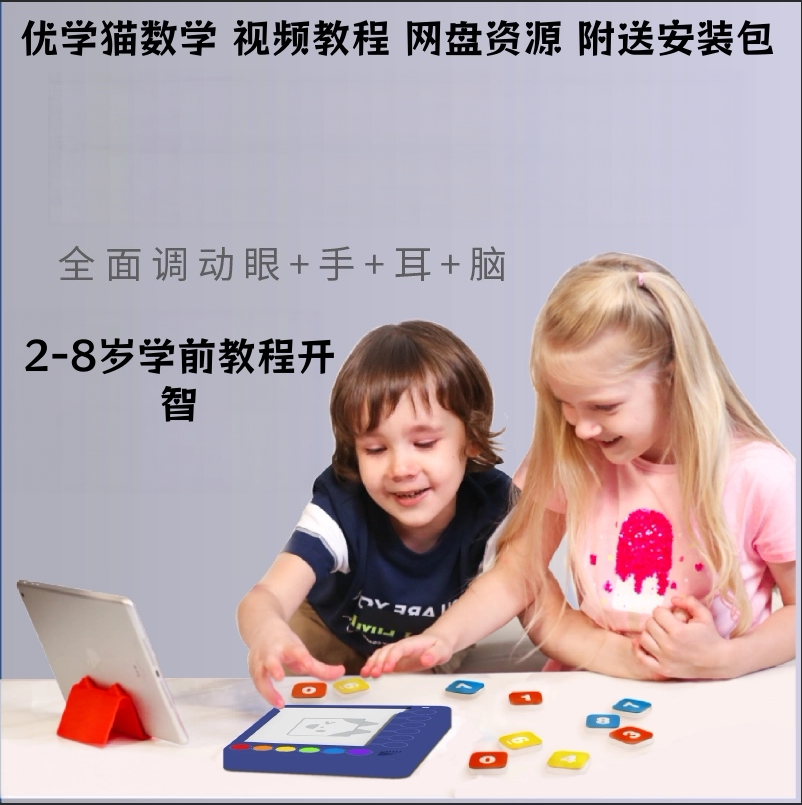 优学猫数学 2-8岁早教学前启加密狗