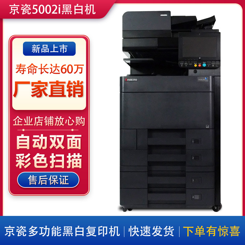 京瓷4002i5002i6002i黑白复印机 7002i 8002i彩色扫描大型一体机|msdalam kategori peralatan pejabat/Supplies/Perkhidmatan yang berkaitan, fotokopi pelbagai fungsi - dari Buy2taobao.com untuk memberikan perkhidmatan ejen Taobao profesional membeli