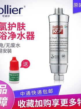 可滤尔沐浴净水器家用花洒净化器浴室淋浴大流量除余氯冷热水过滤