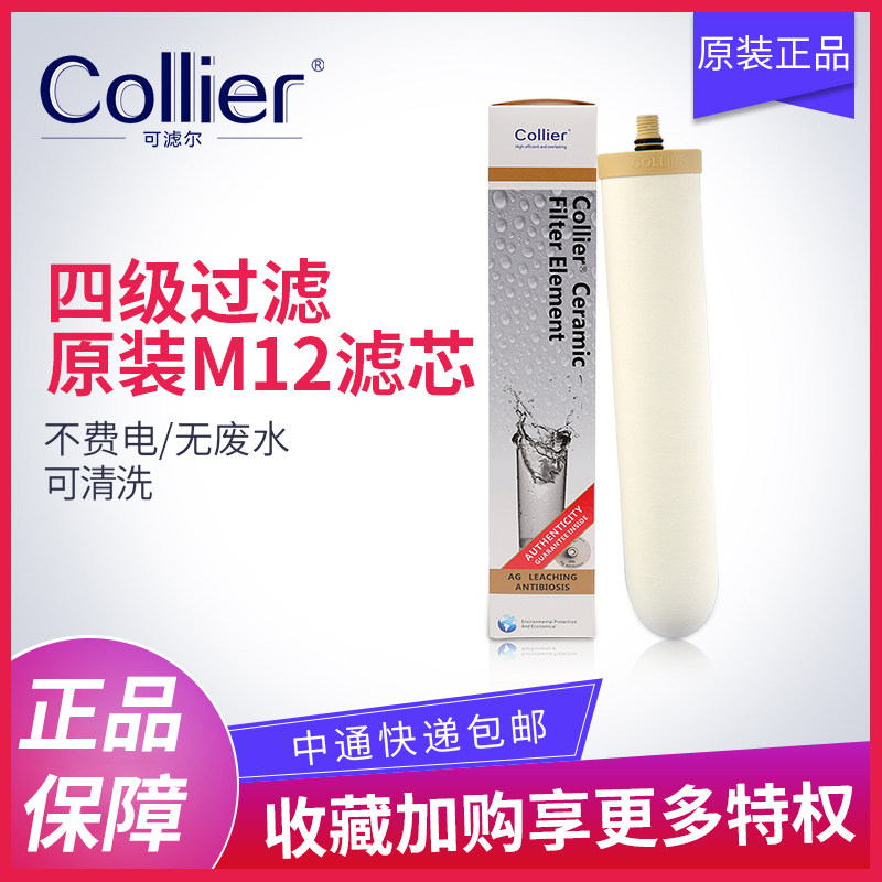可滤尔原装陶瓷专用饮水机配件