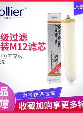 可滤尔原装陶瓷滤芯M12 专用家用净水机饮水机配件直饮主滤芯