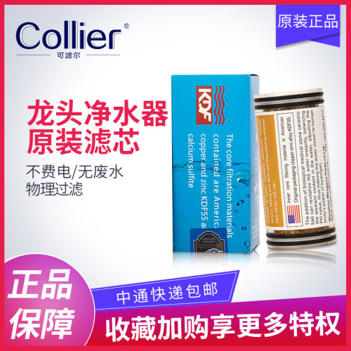 可滤尔水龙头净水器陶瓷滤芯 家用除氯 九阳海尔龙头厨房通用滤芯