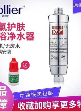 可滤尔沐浴净水器家用花洒净化器浴室淋浴大流量除余氯冷热水过滤