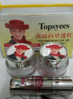 买5送1一套包邮 高级白里透红 银盖 潘姿Topsyees包邮三合一正版