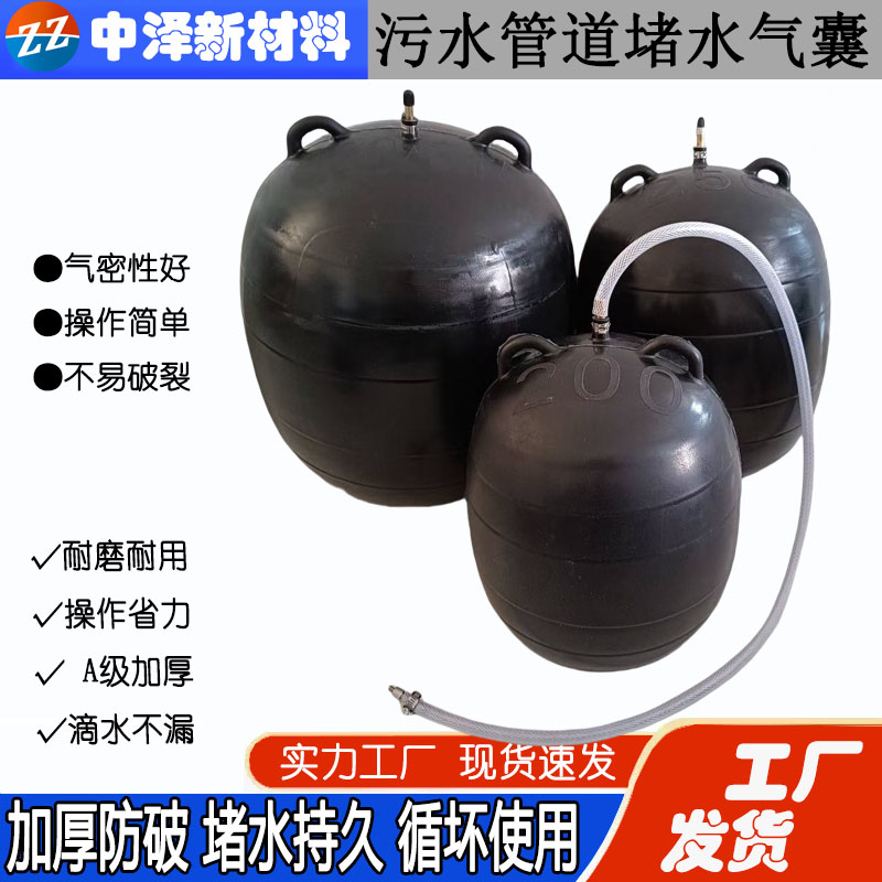 中泽堵水气囊闭水试验封堵气囊