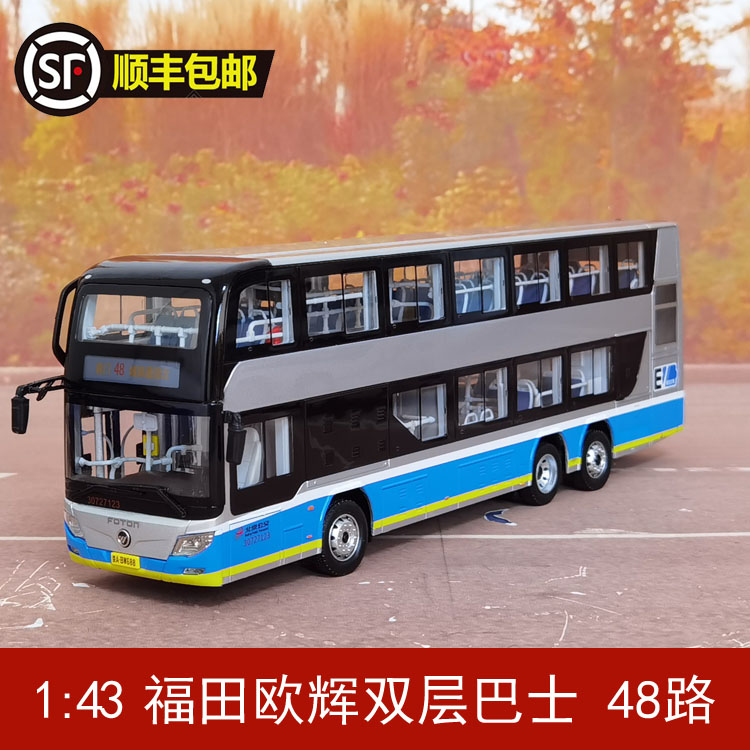 北京公交1/43 北汽新能源福田欧辉客车双层巴士祥云涂装特13 48路