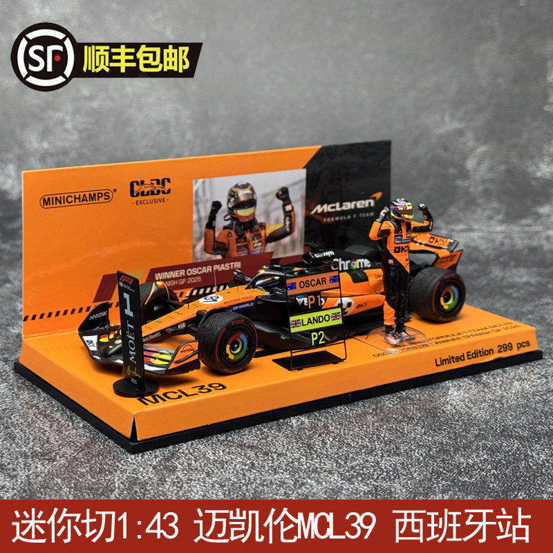 迷你切1:43 迈凯伦MCL39西班牙站皮亚斯特里人偶版赛车F1合金模型