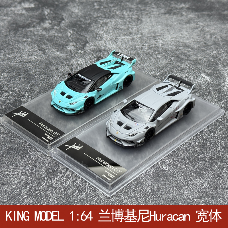 KING MODEL 1:64 兰博基尼Huracan lp610 小牛宽体改装 合金车模