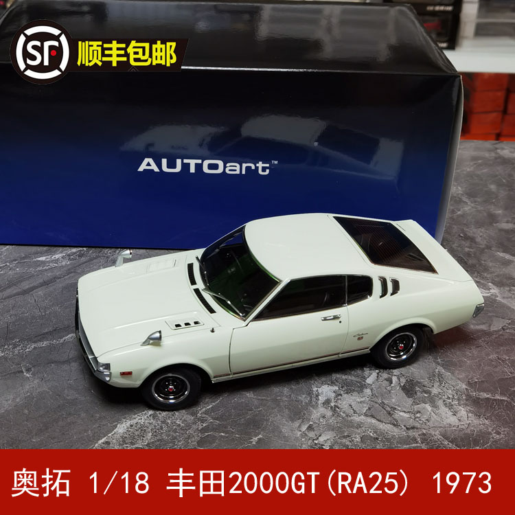 奥拓1/18 丰田Celica Liftback 2000GT (RA25) 1973汽车模型 玩具/童车/益智/积木/模型 合金车/玩具仿真车/收藏车模 原图主图