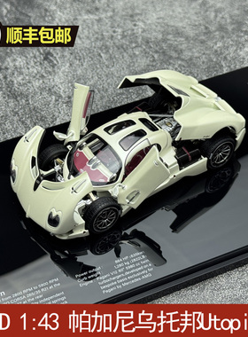 LCD 1:43 帕加尼乌托邦Pagani Utopia 合金全开汽车模型