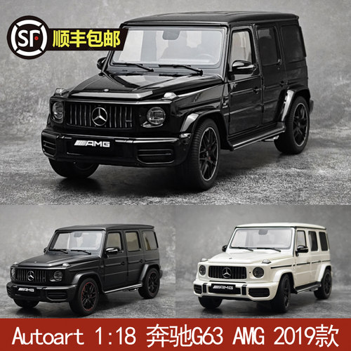 奥拓autoart 1:18 奔驰G63 AMG 2019款 汽车模型  礼品收藏