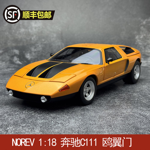 NOREV 1:18 奔驰C111 鸥翼门 概念版 仿真礼品摆件 合金汽车模型