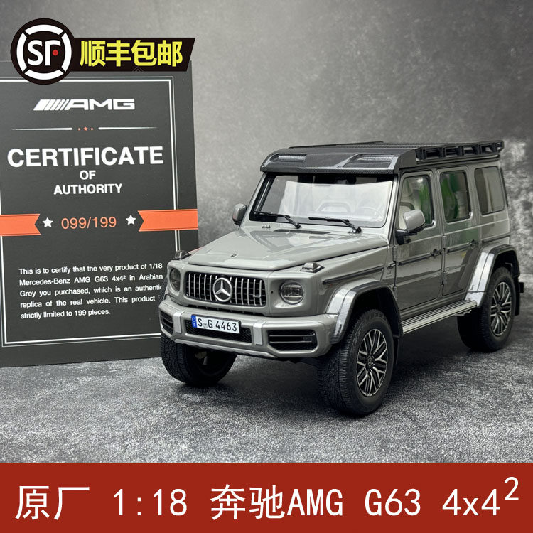 原厂 1:18 奔驰 AMG G63 4x4² 合金全开汽车模型礼品摆件