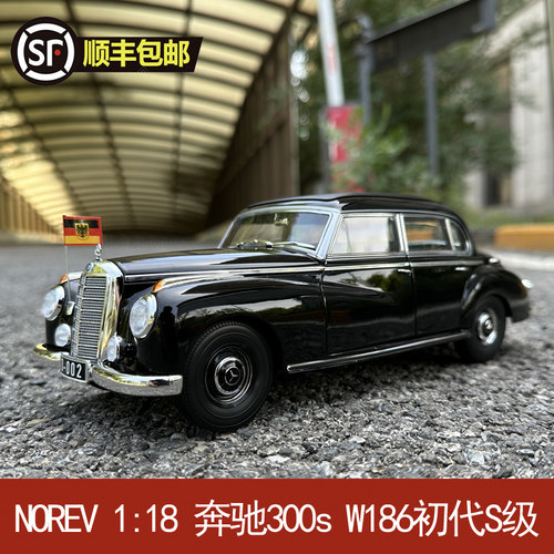 奔驰300sW186初代S级