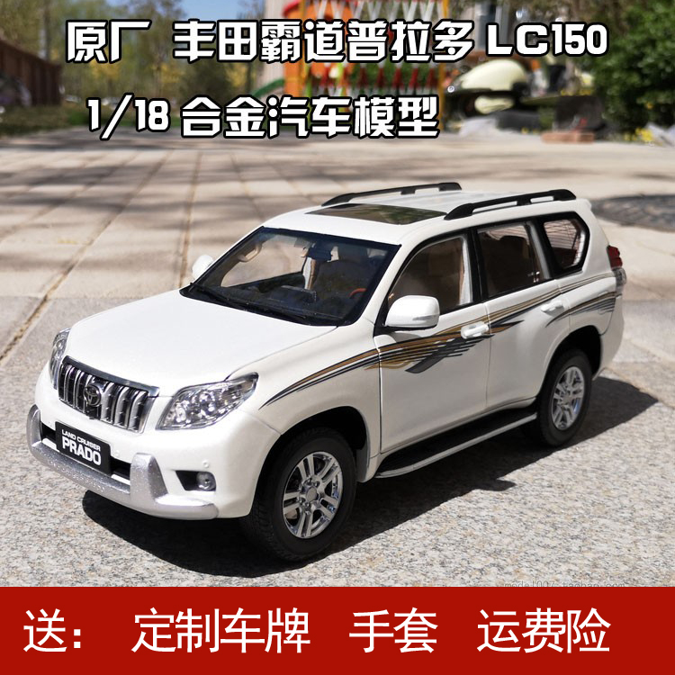 特价原厂 新款丰田普拉多 霸道 TOYOTA PRADO 1:18 多色