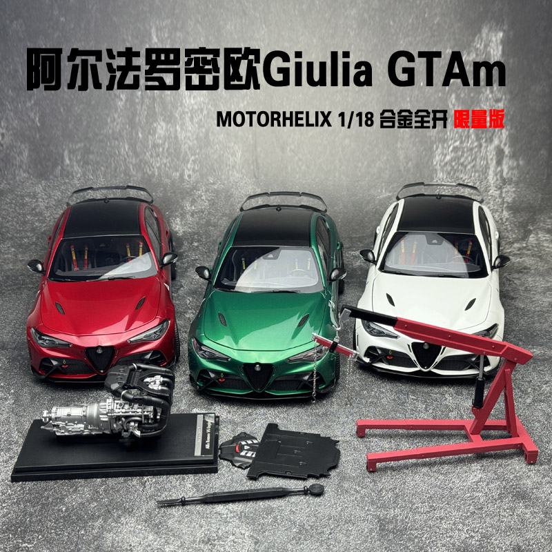 MOTORHELIX118合金火车模型