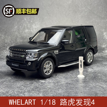 轮艺 WHELART 1/18 路虎发现4 Discovery 4 合金汽车模型礼品收藏