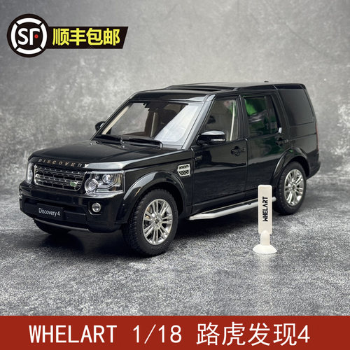 轮艺 WHELART 1/18 路虎发现4 Discovery 4 合金汽车模型礼品收藏